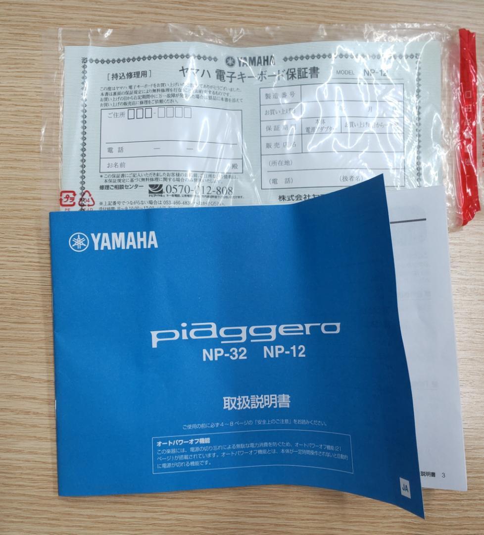 【美品　送料込】YAMAHA キーボードピアノ　Piaggero　NP-12