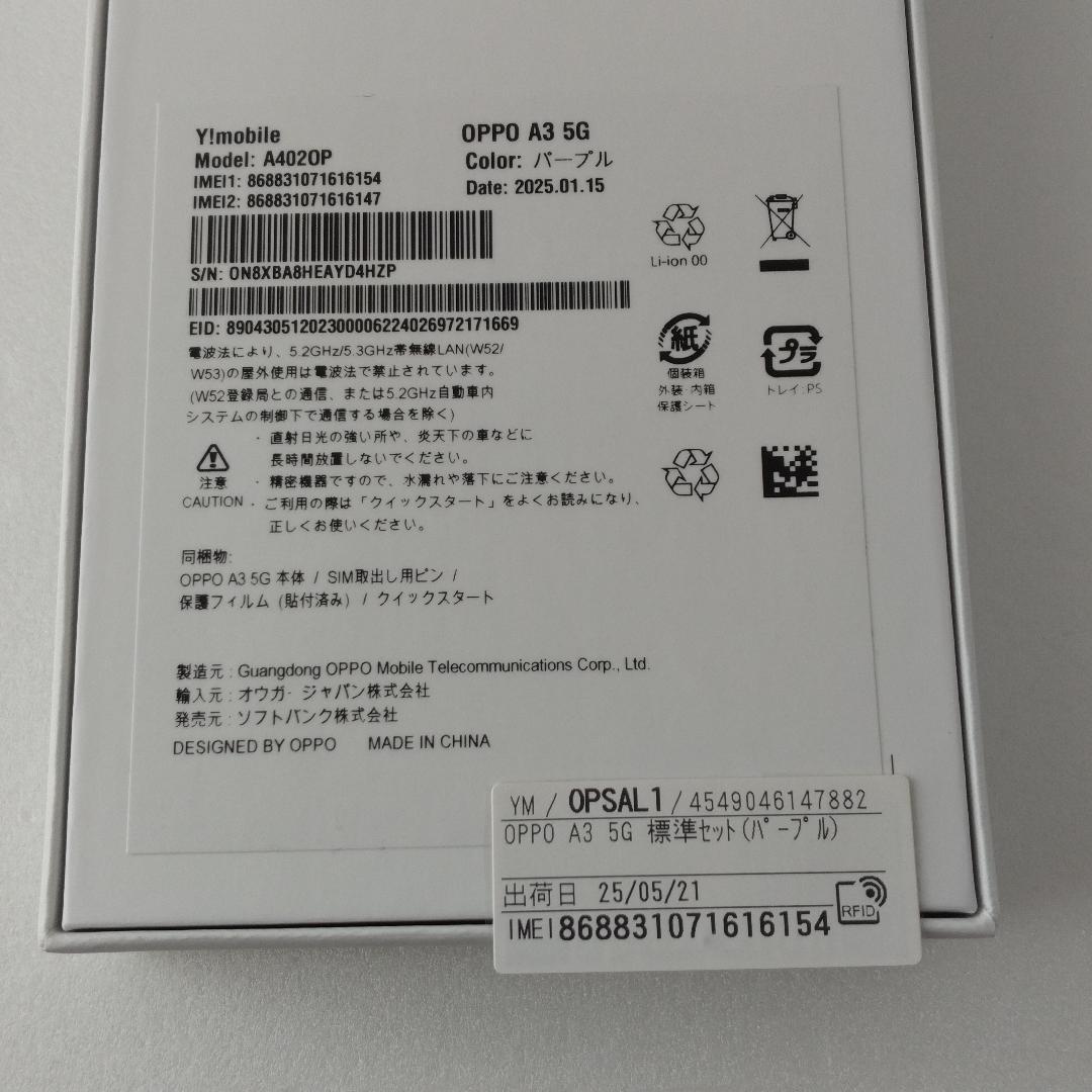 OPPO A3 5G パープル 【ジャンク品】