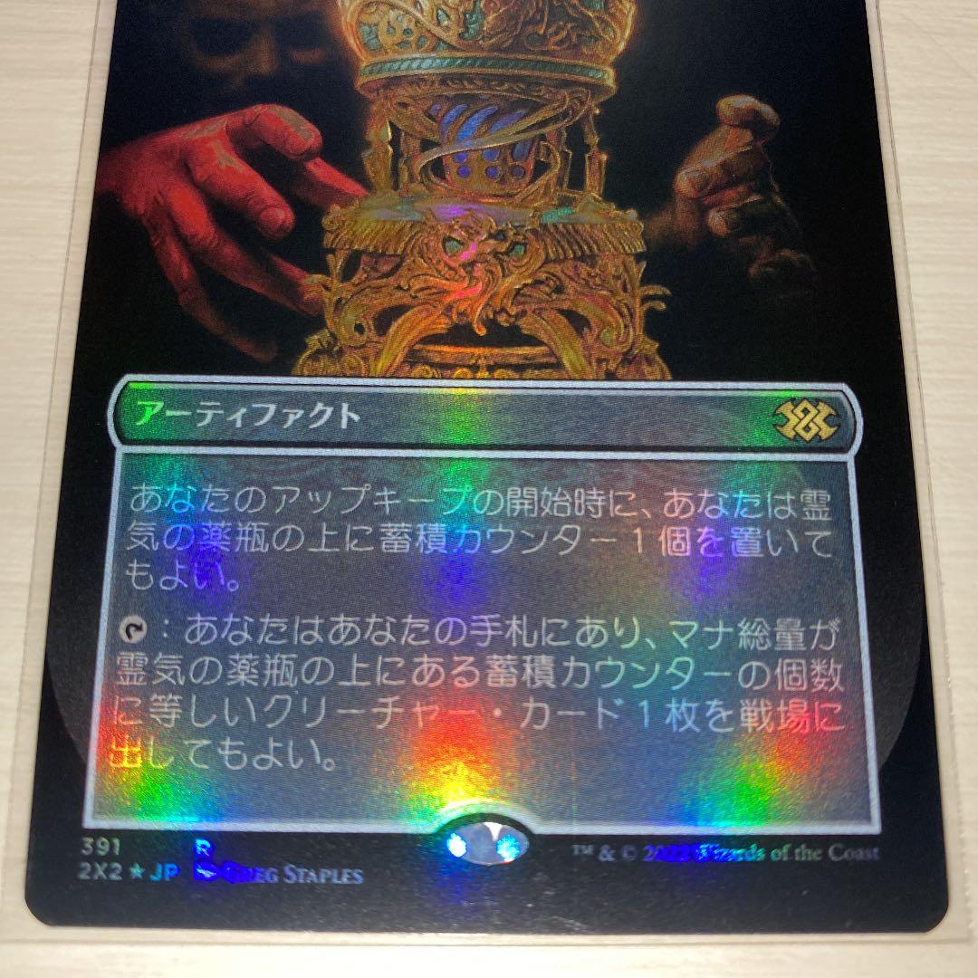 霊気の薬瓶　ボーダーレスfoil 1枚