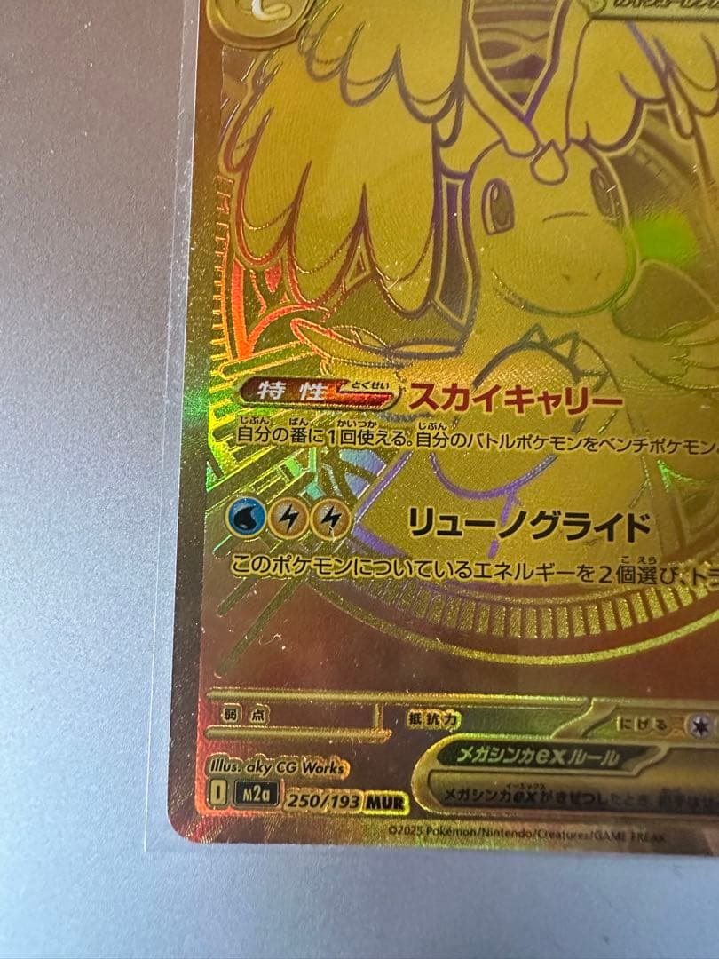 美品　メガカイリューEX MUR