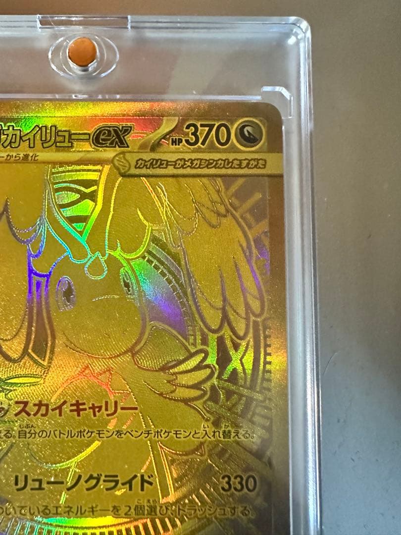 美品　メガカイリューEX MUR