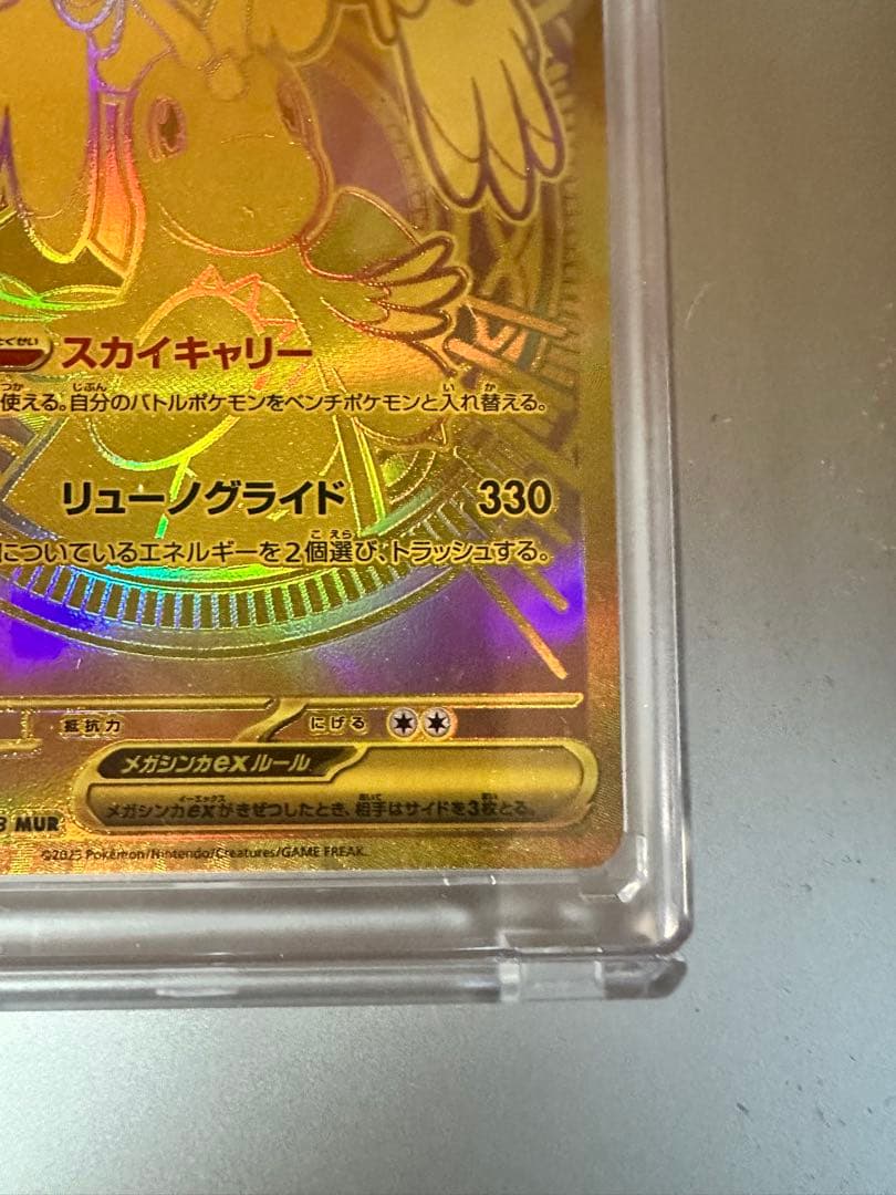 美品　メガカイリューEX MUR