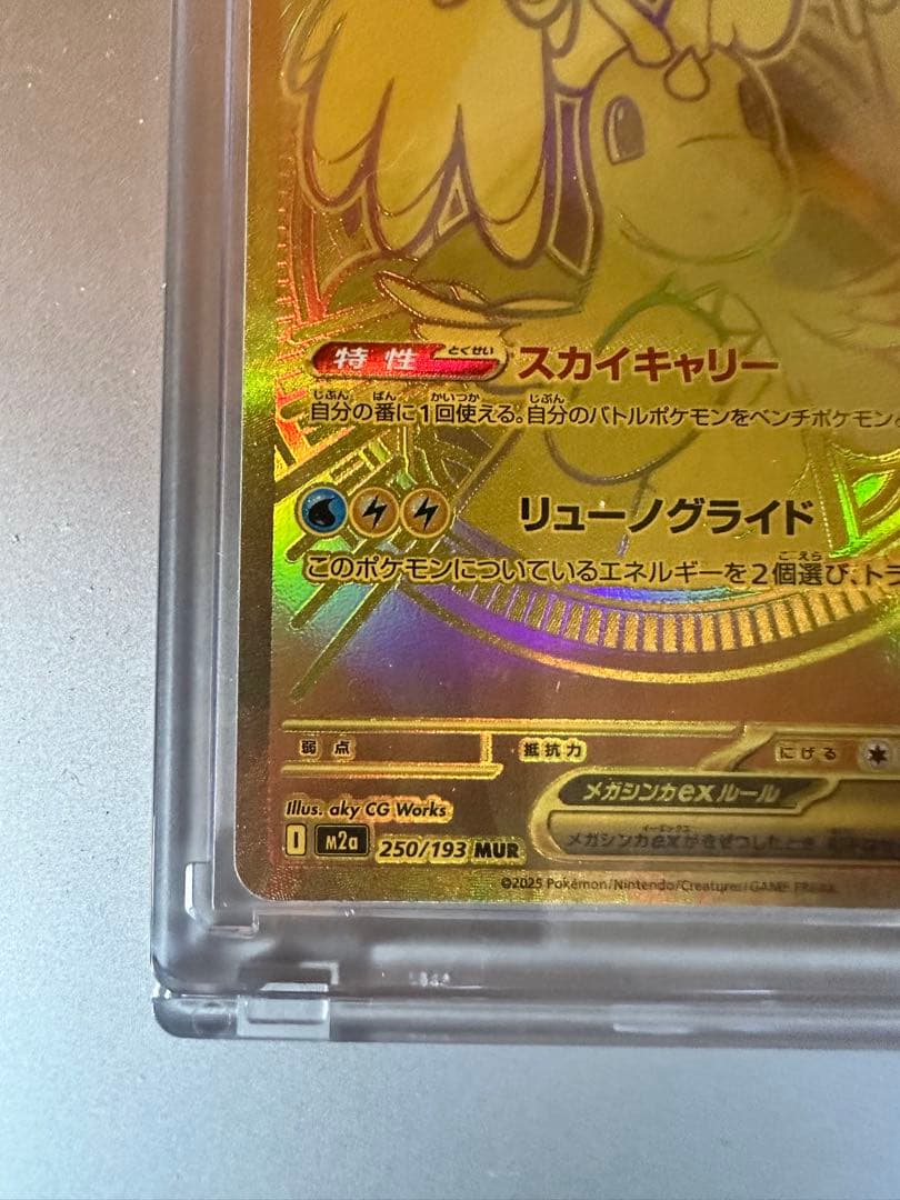 美品　メガカイリューEX MUR