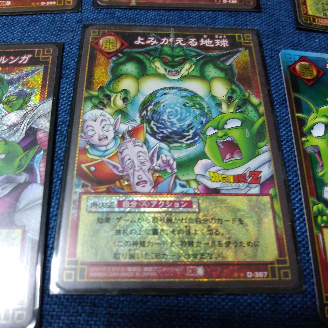 ドラゴンボール　カードゲーム　神龍　10枚　内8枚レアカ