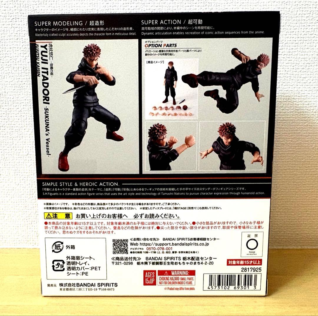 バンダイスピリッツ S.H.Figuarts 虎杖悠仁 -宿儺の器-新品未開封品