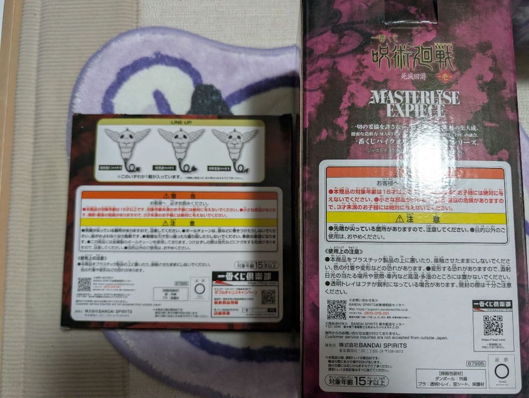 即日発送可　一番くじ 呪術廻戦 死滅回游　I賞　星綺羅羅　M賞コガネチャーム