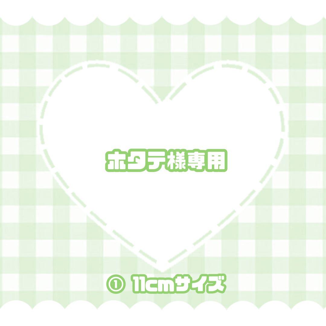 ホタテ@プロフ必読　ぬい服　着ぐるみ　オーダー