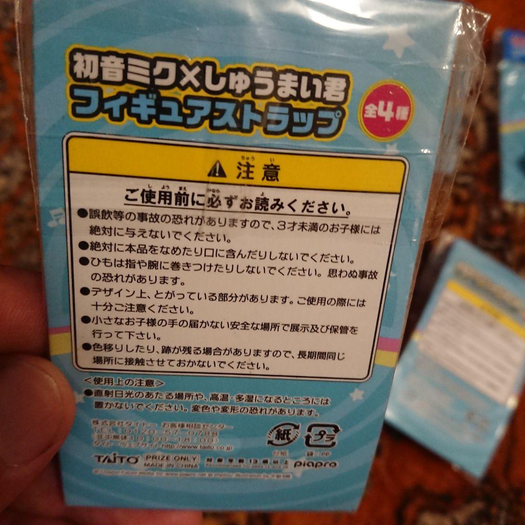 未開封:初音ミク「しゅうまい君・フィギアストラップ全４種」