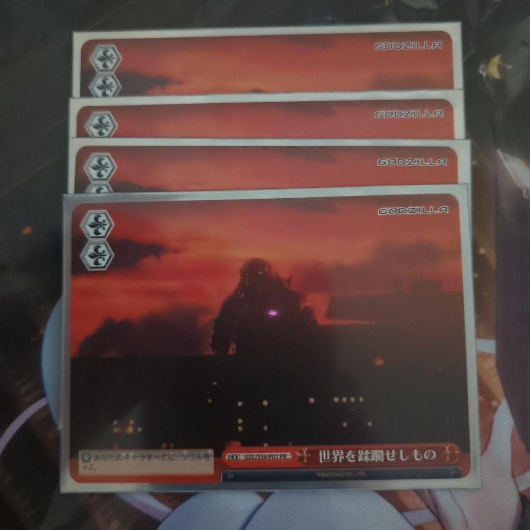 ヴァイスシュヴァルツ　GODZILLAデッキ