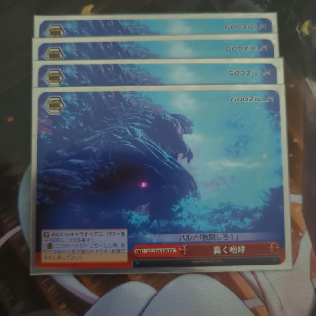 ヴァイスシュヴァルツ　GODZILLAデッキ