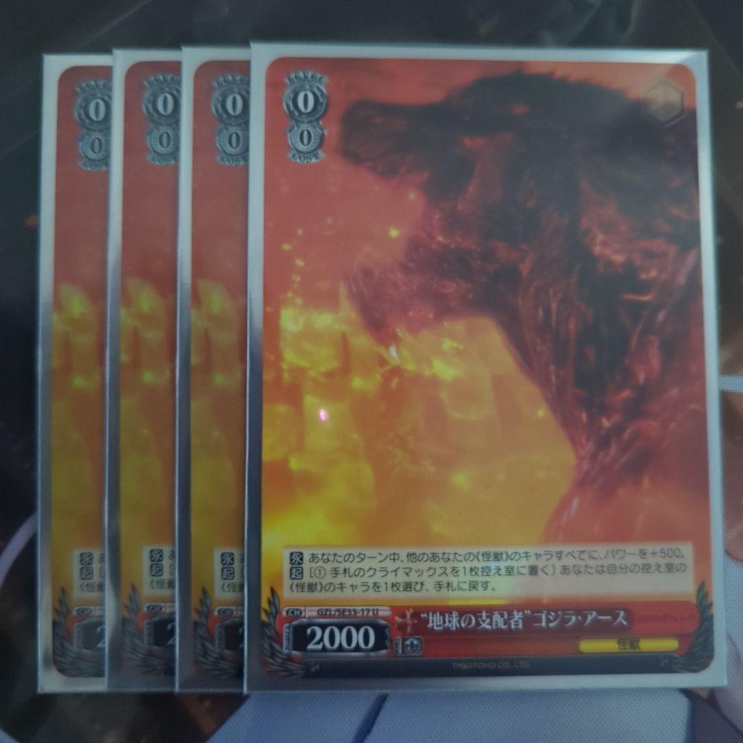 ヴァイスシュヴァルツ　GODZILLAデッキ