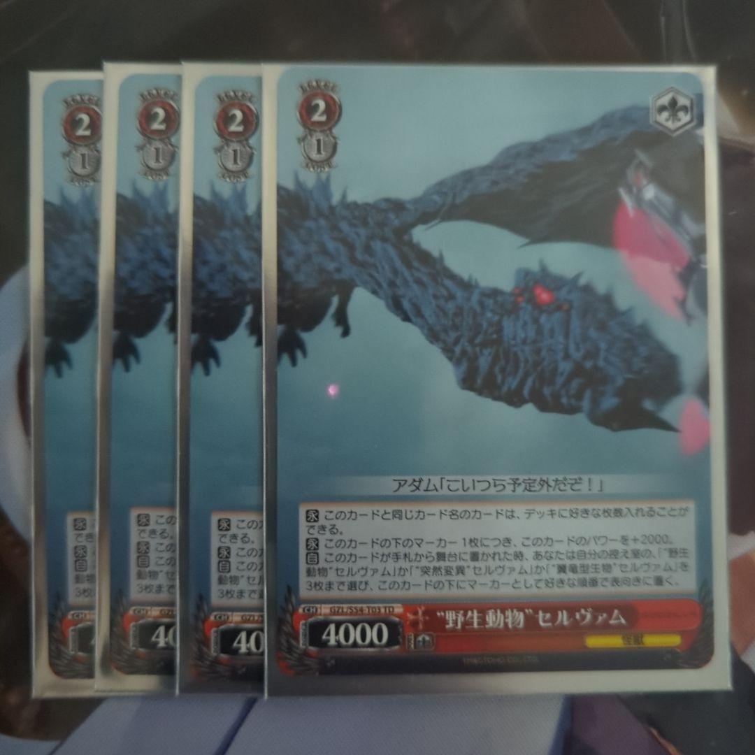 ヴァイスシュヴァルツ　GODZILLAデッキ