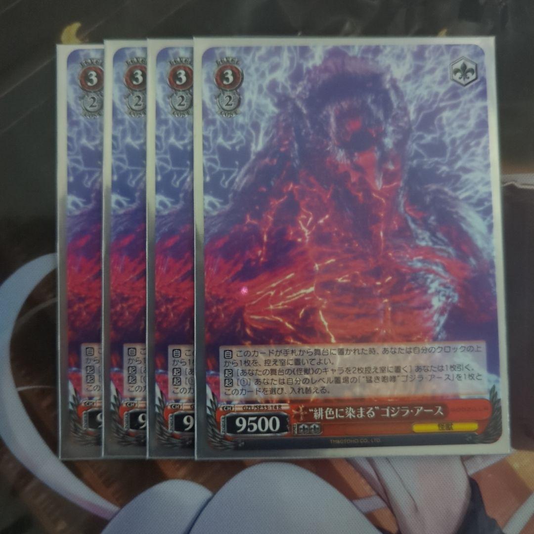 ヴァイスシュヴァルツ　GODZILLAデッキ