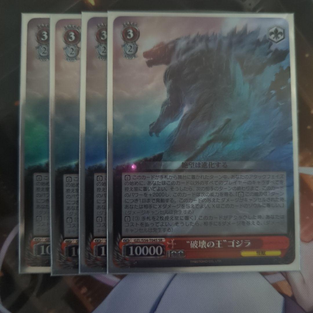 ヴァイスシュヴァルツ　GODZILLAデッキ