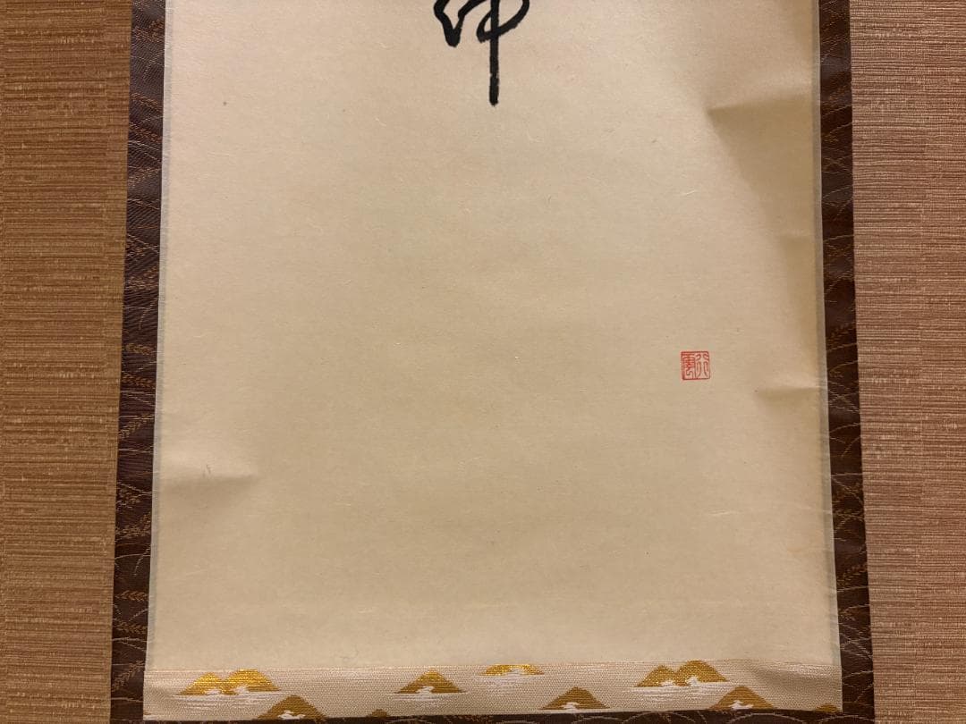 大徳寺　大道　茶掛軸　雁行横月浦　画賛　茶道具