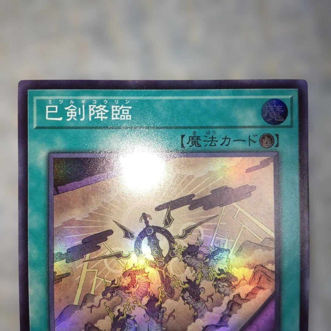 天羽々斬之巳剣 シークレット 天叢雲之巳剣 ウルトラ 巳剣降臨 スーパー