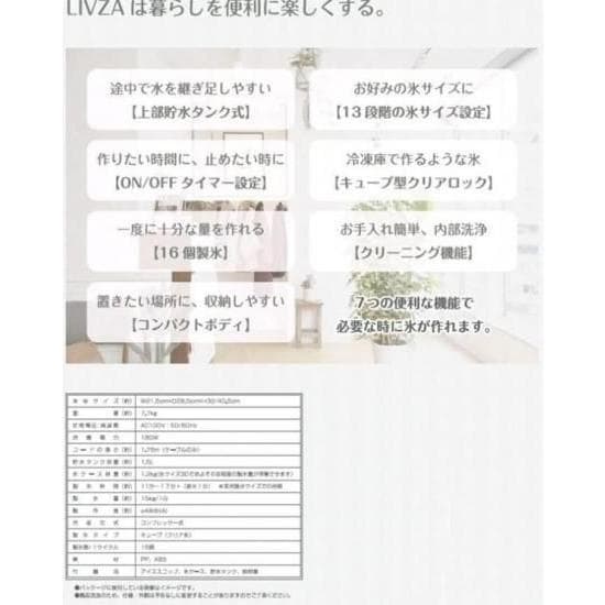 （未使用品）LIVZA 高速製氷機 キューブアイス