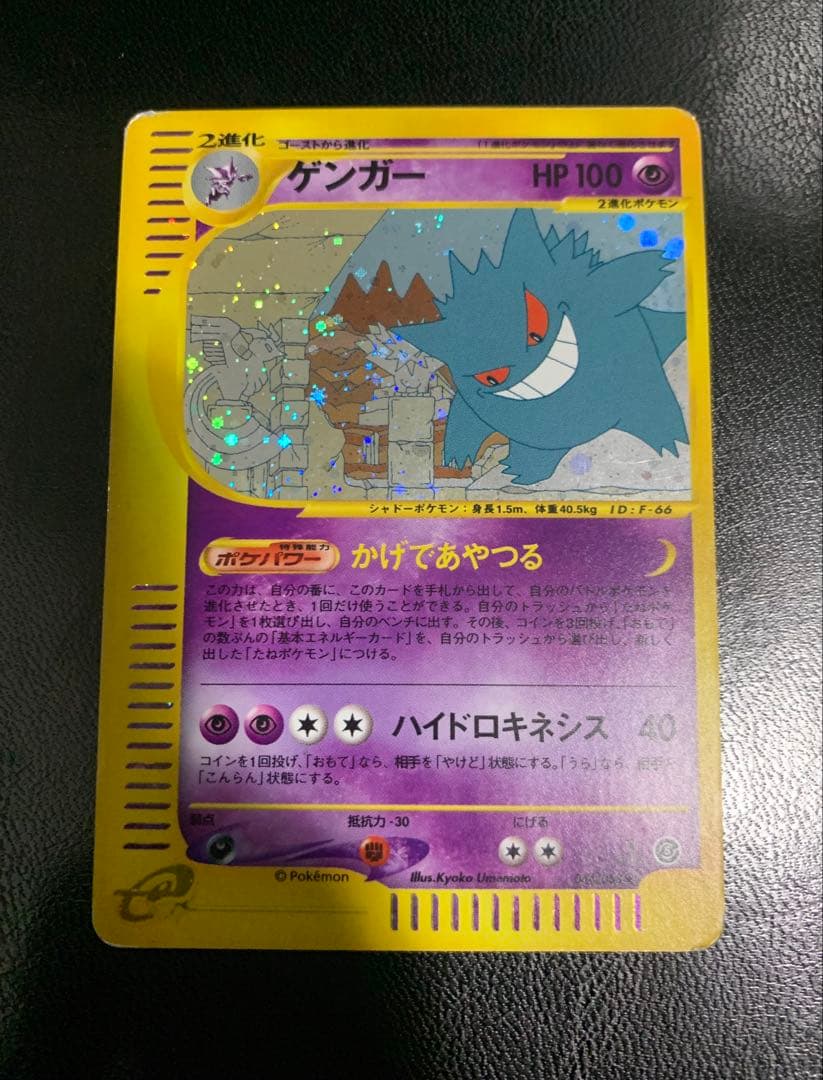 ゲンガー★拡張パック第5弾 神秘なる山 043/088 ポケモンカードe