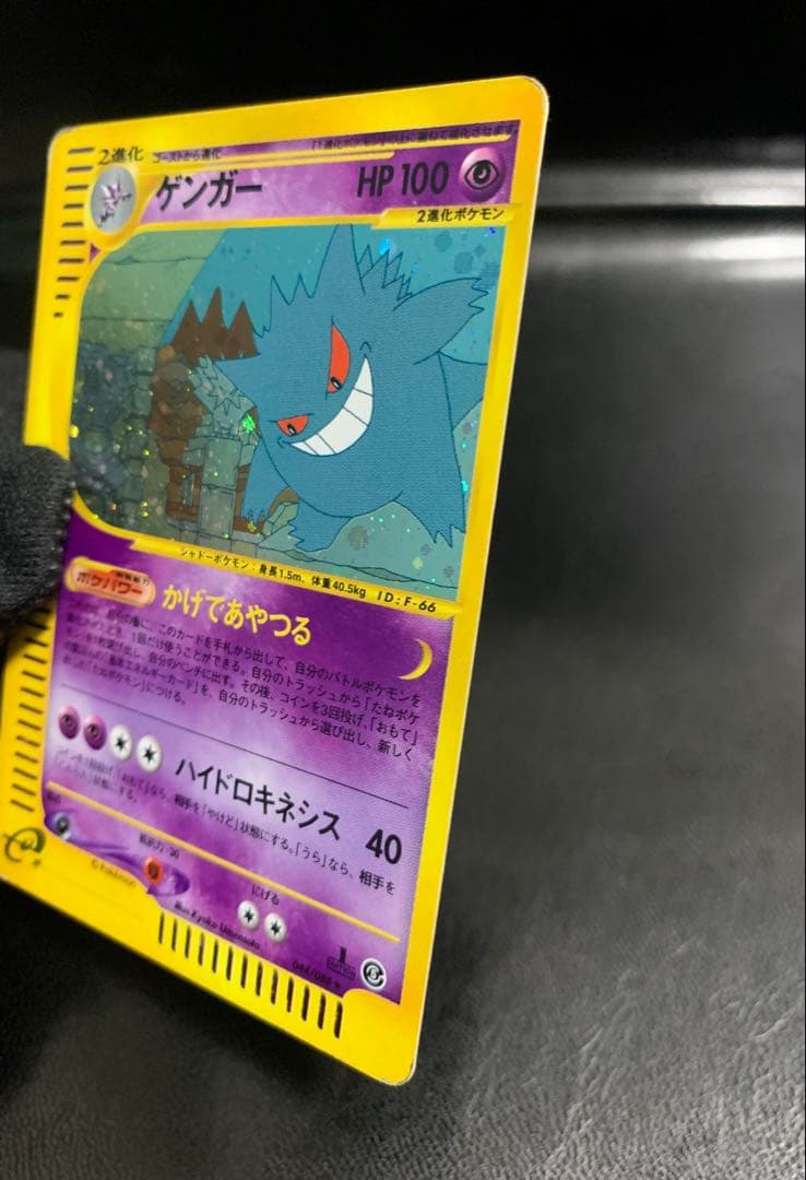 ゲンガー★拡張パック第5弾 神秘なる山 043/088 ポケモンカードe
