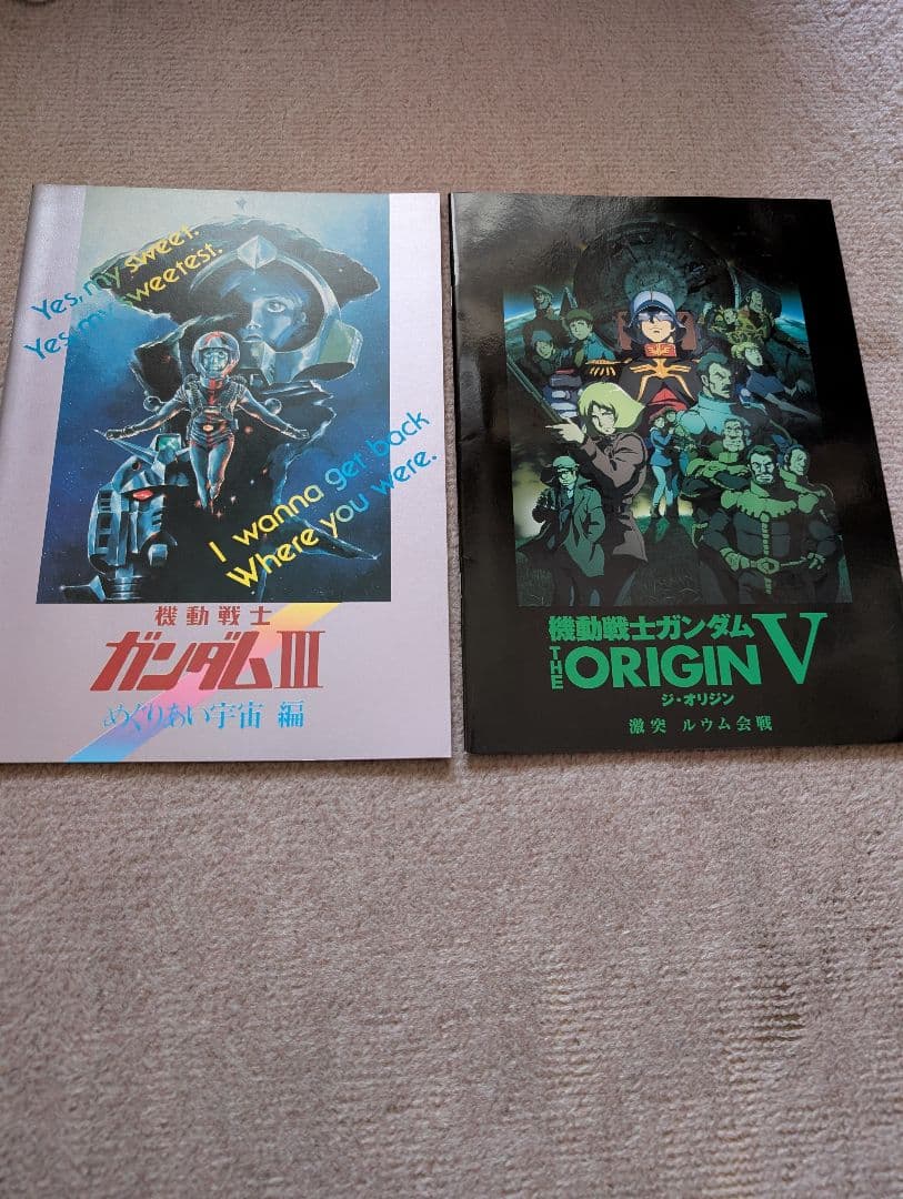 映画「機動戦士ガンダム」計15作品 パンフレット