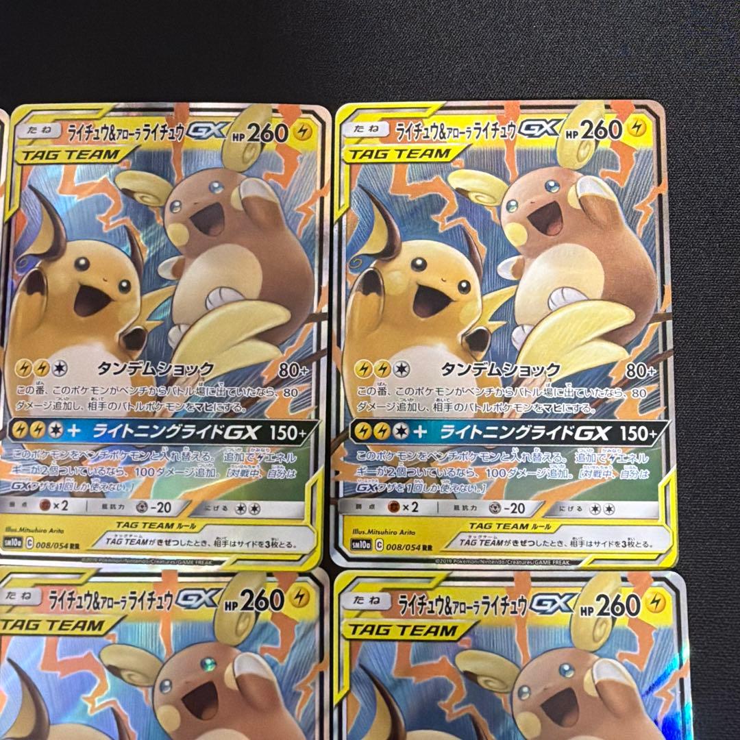 ポケモン ライチュウ&アローラライチュウGX RR 008/054 8枚