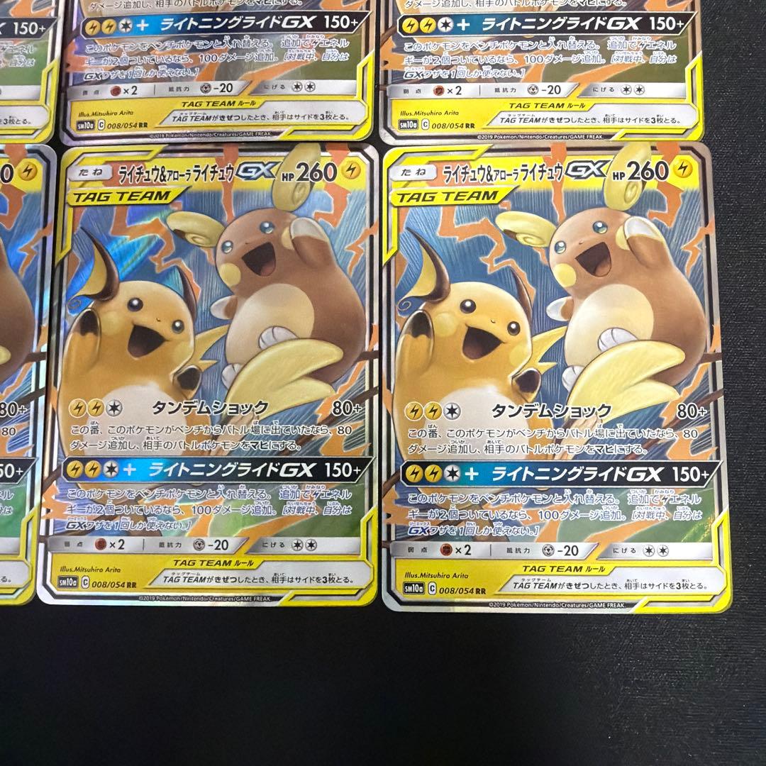 ポケモン ライチュウ&アローラライチュウGX RR 008/054 8枚