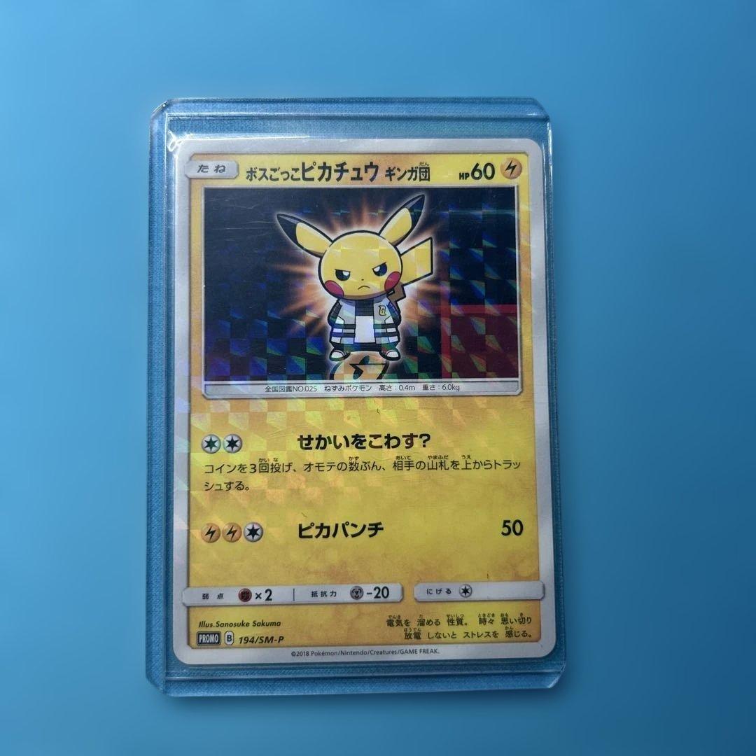 ボスごっこピカチュウ　傷あり※凹みありの商品です。