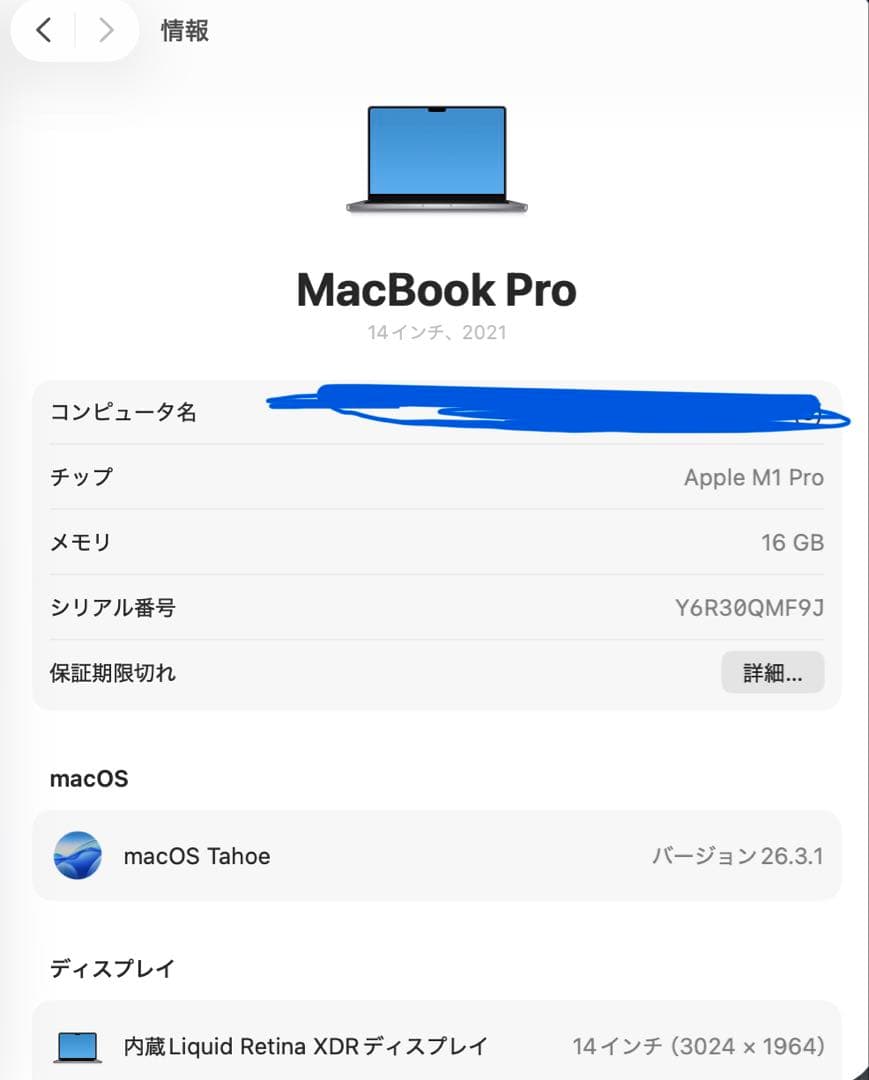 2021MacBookPro M1Pro 14インチA2442 MKGP3J/A
