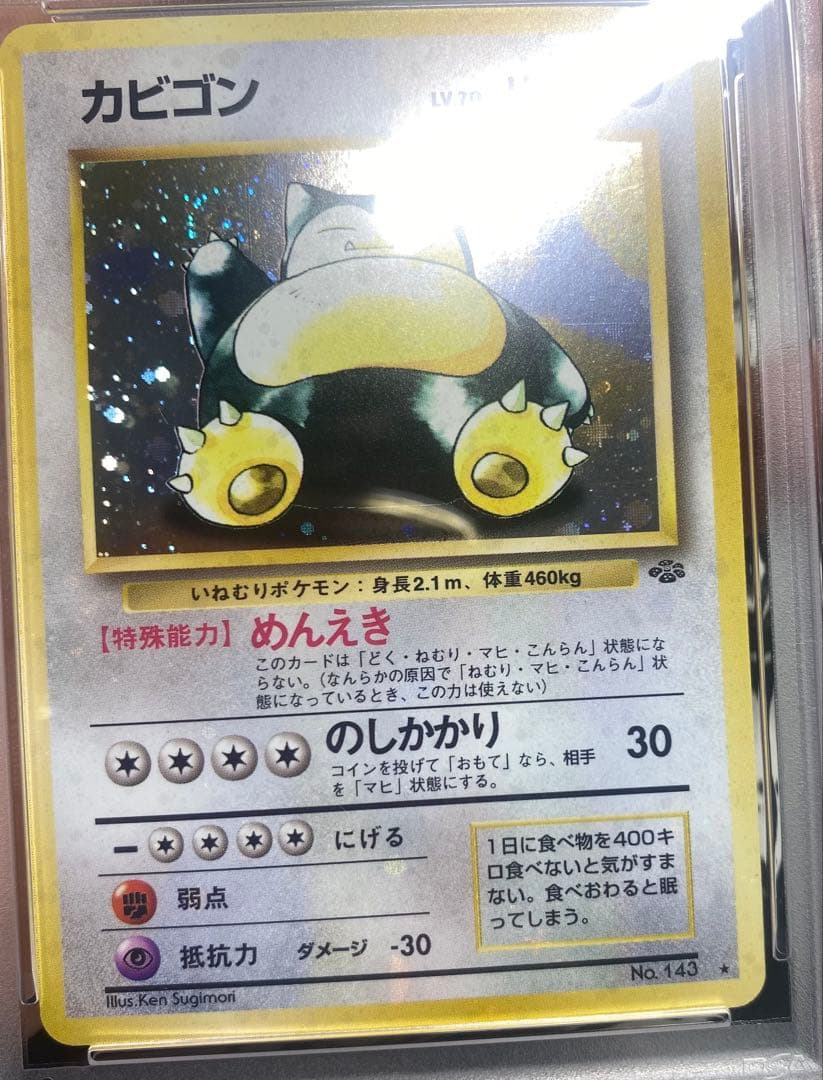 カビゴン ★ 旧裏 ジャングル143 Holo Bleed エラー PSA8