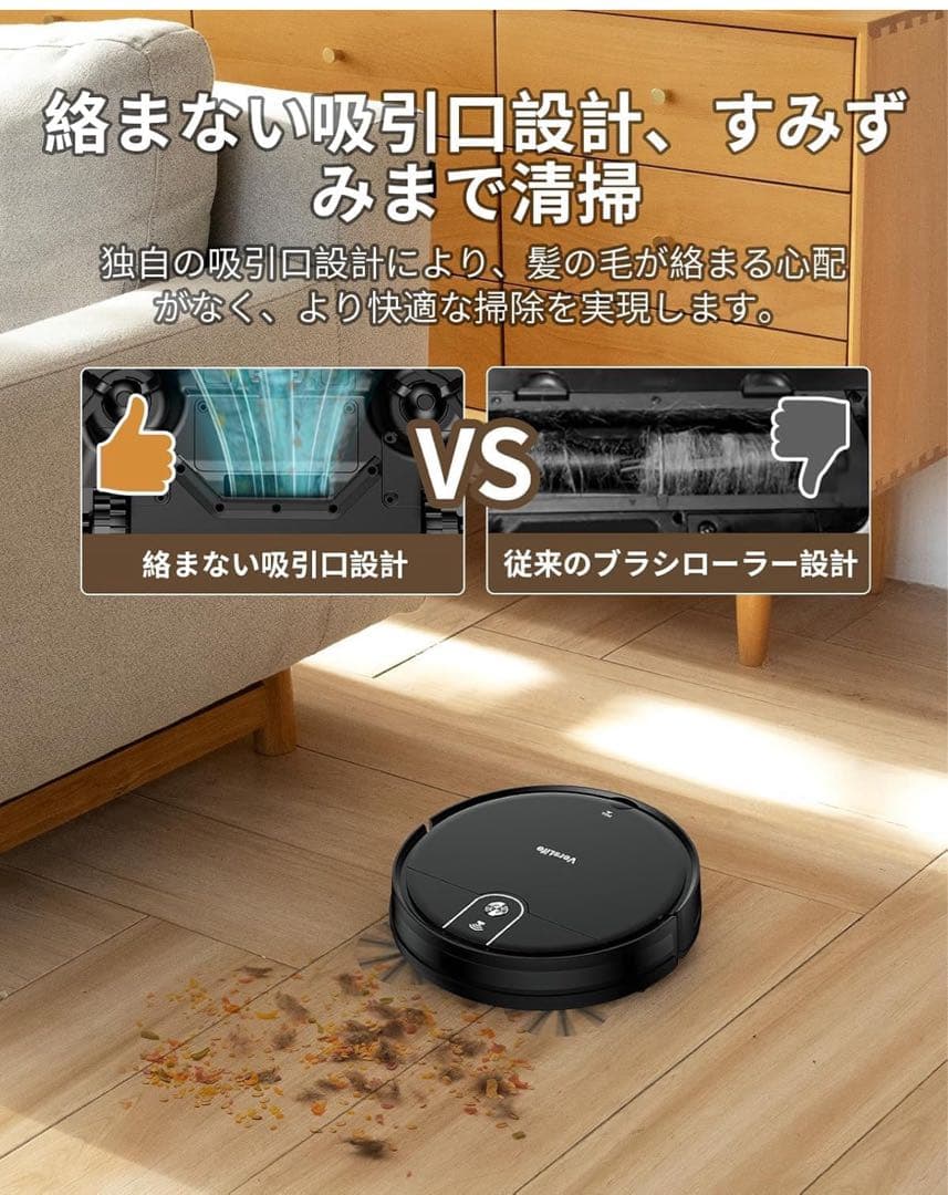 VersLifeロボット掃除機 強力吸引 3000Pa