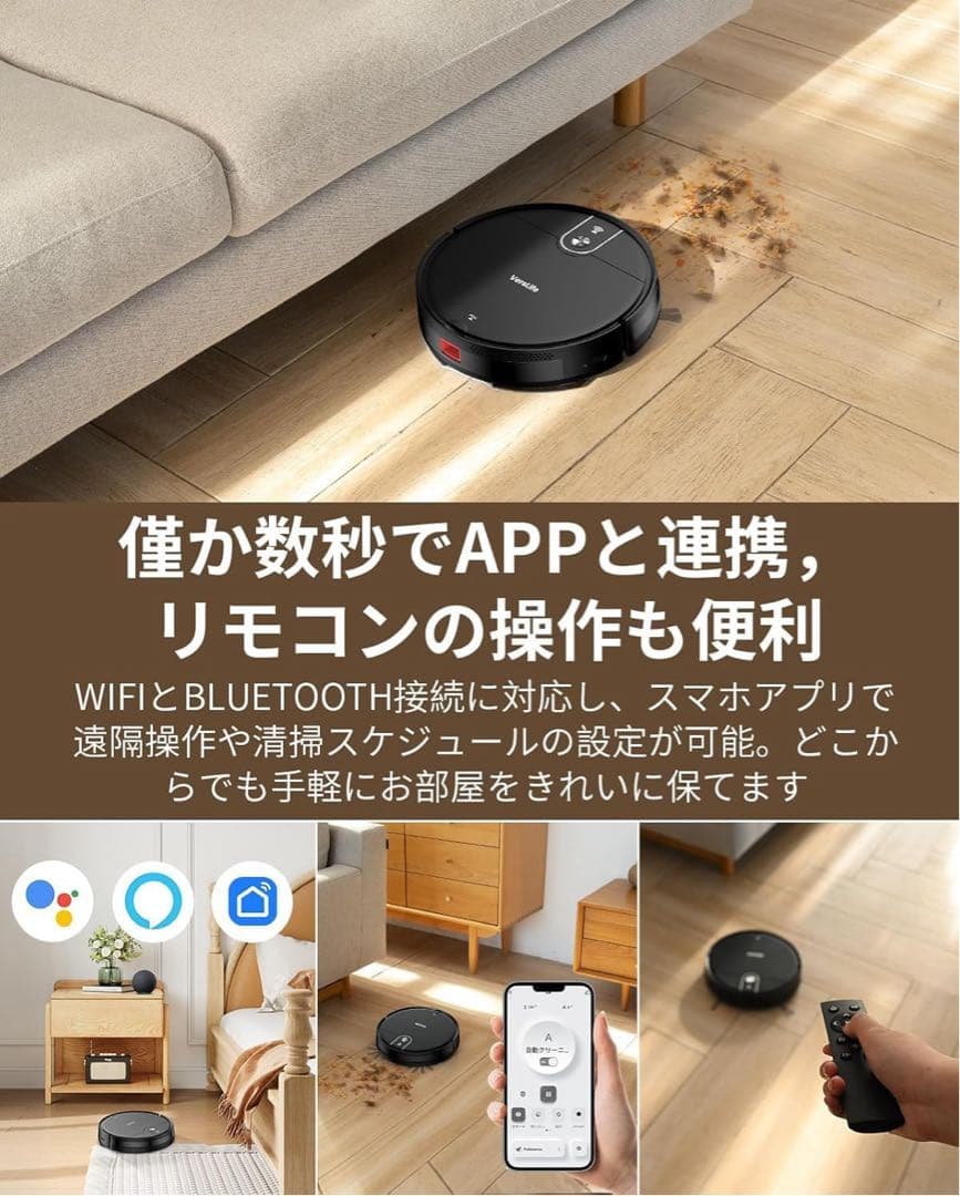 VersLifeロボット掃除機 強力吸引 3000Pa
