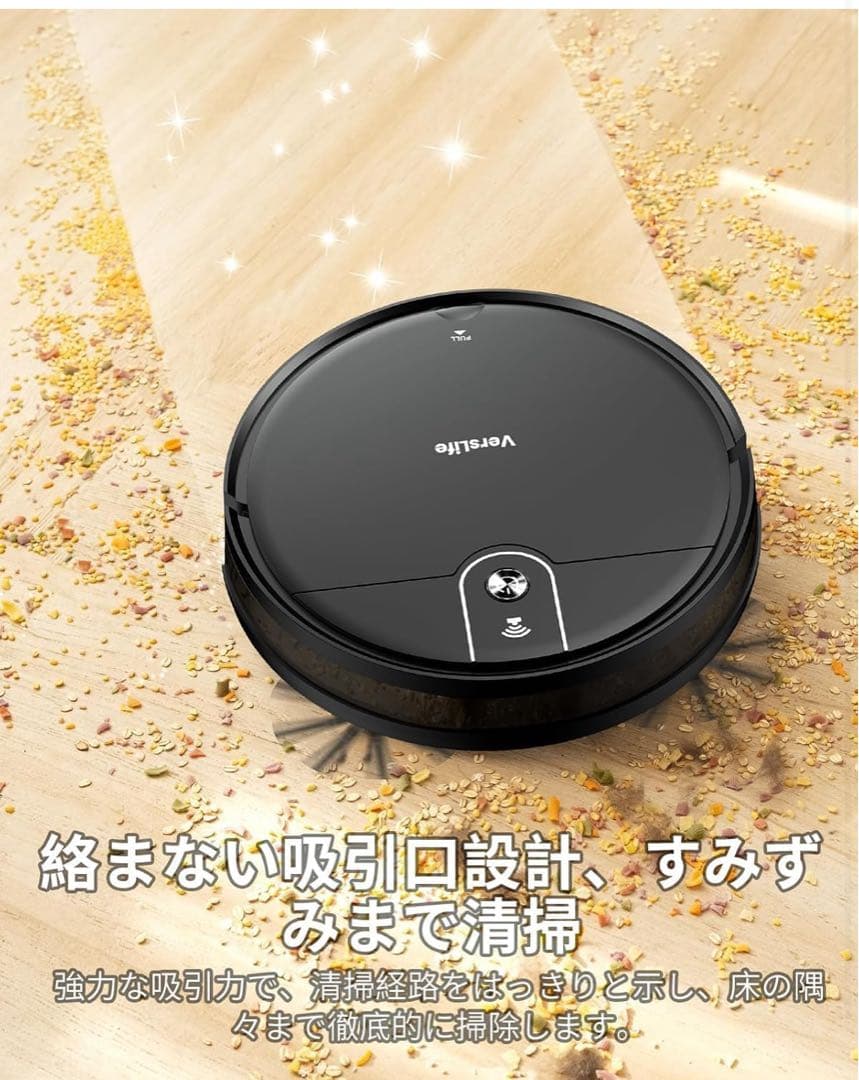 VersLifeロボット掃除機 強力吸引 3000Pa