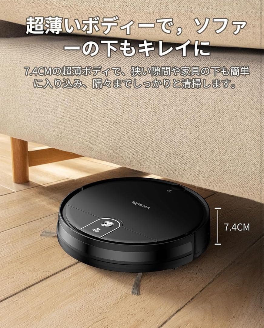 VersLifeロボット掃除機 強力吸引 3000Pa