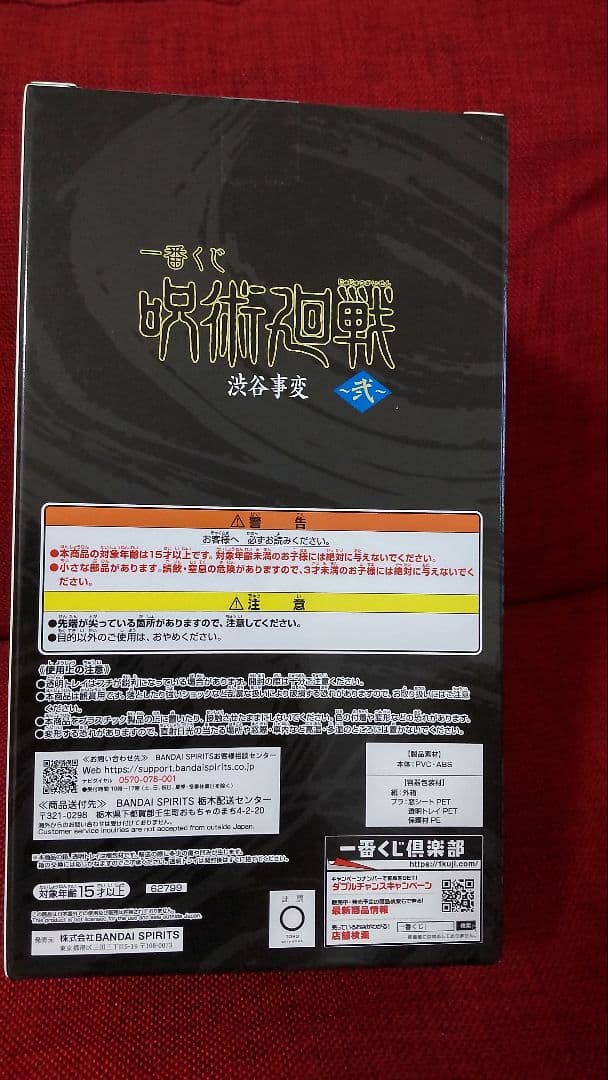 一番くじ 呪術廻戦 渋谷事変 弐 E賞 伏黒甚爾 降霊ver 新品未開封