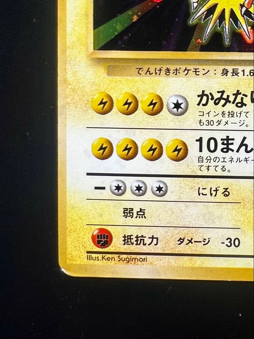 旧裏 初版 サンダー マークなし 希少 ホロ 良品 Zapdos ポケモンカード
