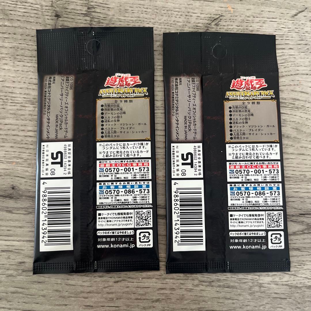 遊戯王　アニバーサリーパック　ANNIVERSARY　2パック　未開封