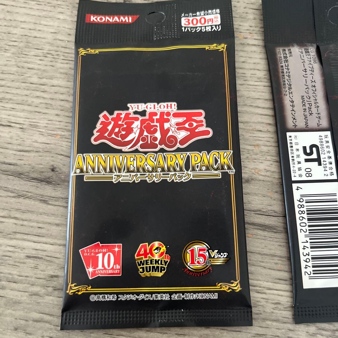 遊戯王　アニバーサリーパック　ANNIVERSARY　2パック　未開封