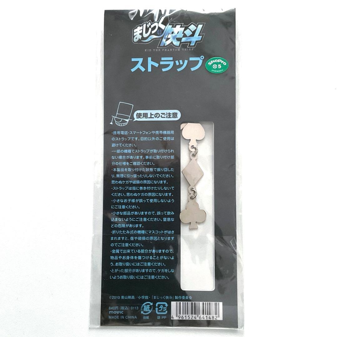 まじっく快斗　黒羽快斗　ストラップ　名探偵コナン　怪盗キッド　希少