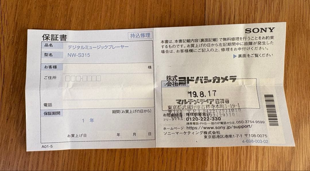 SONY ウォークマン　NW-S315 ホワイト