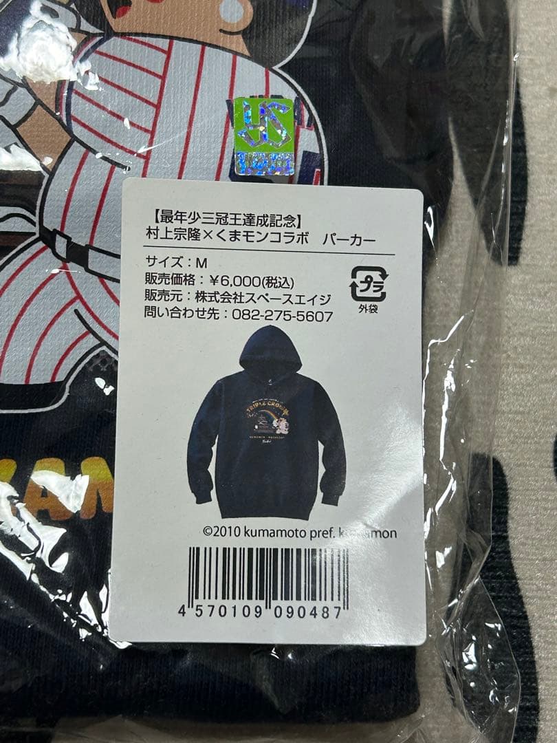 Yakult  swallows 村上宗隆選手 三冠王 くまモンコラボパーカー