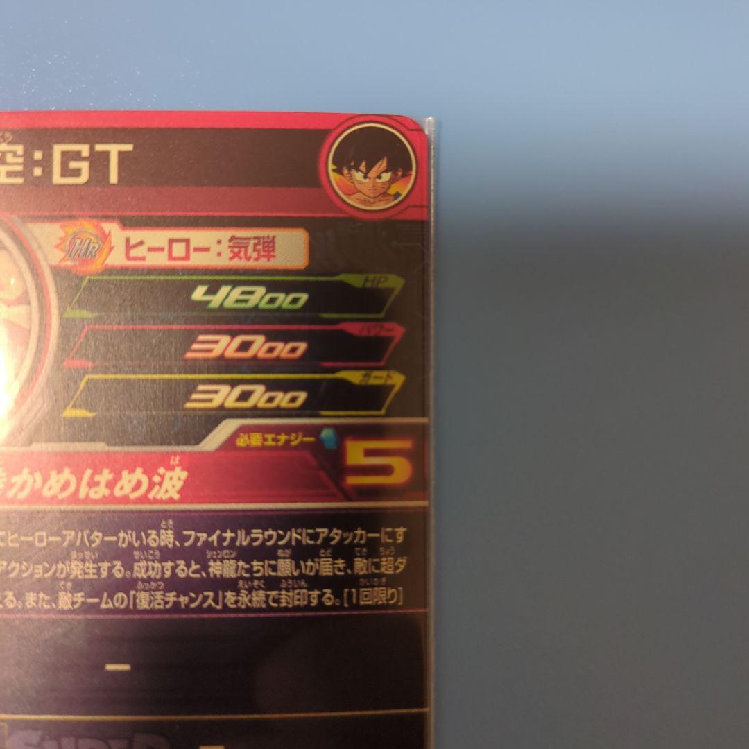 スーパードラゴンボールヒーローズ MM2-038孫悟空:GT