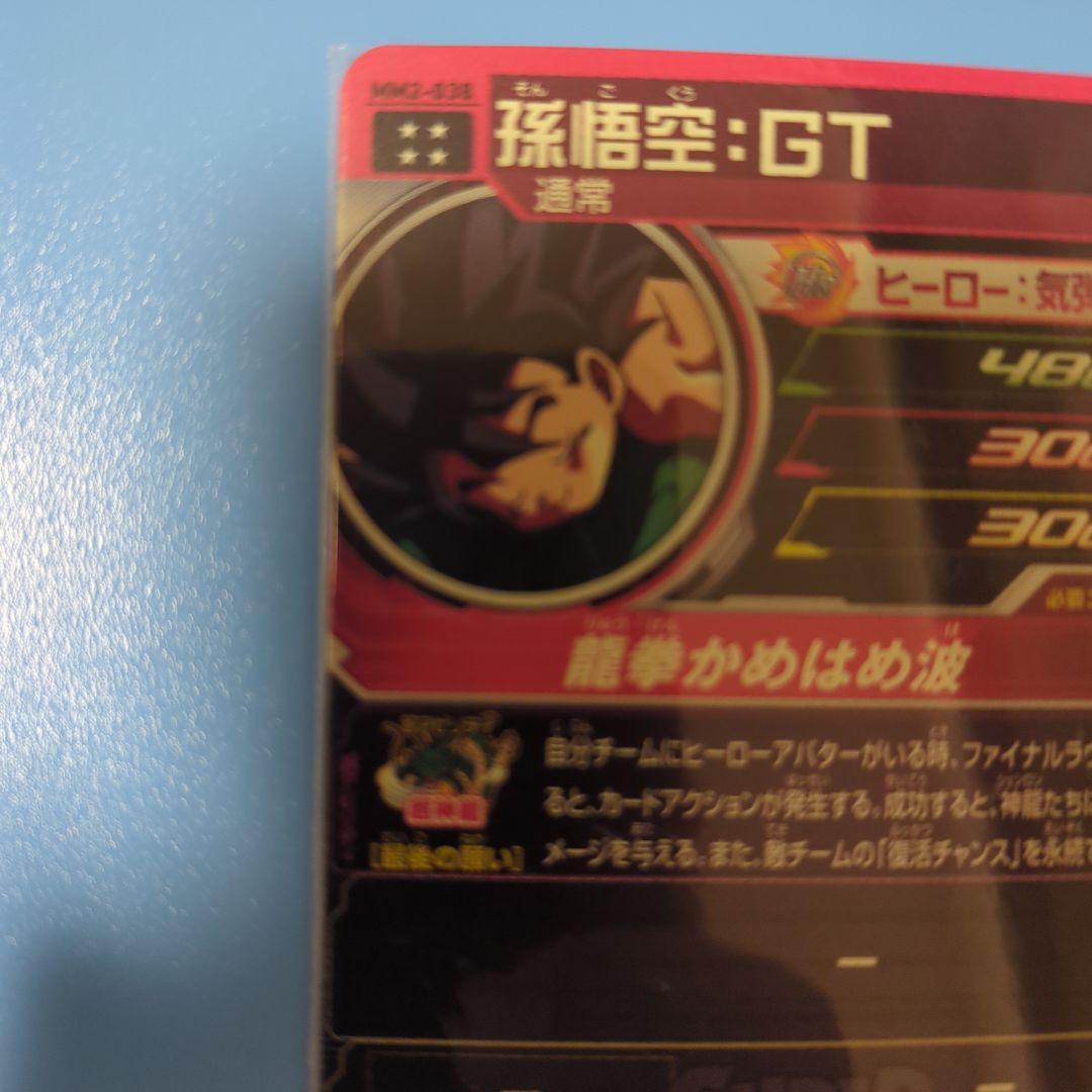 スーパードラゴンボールヒーローズ MM2-038孫悟空:GT