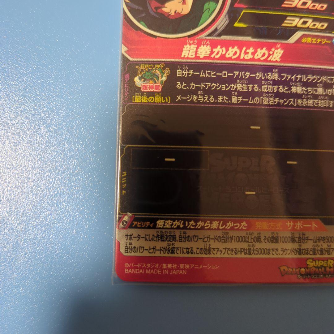 スーパードラゴンボールヒーローズ MM2-038孫悟空:GT