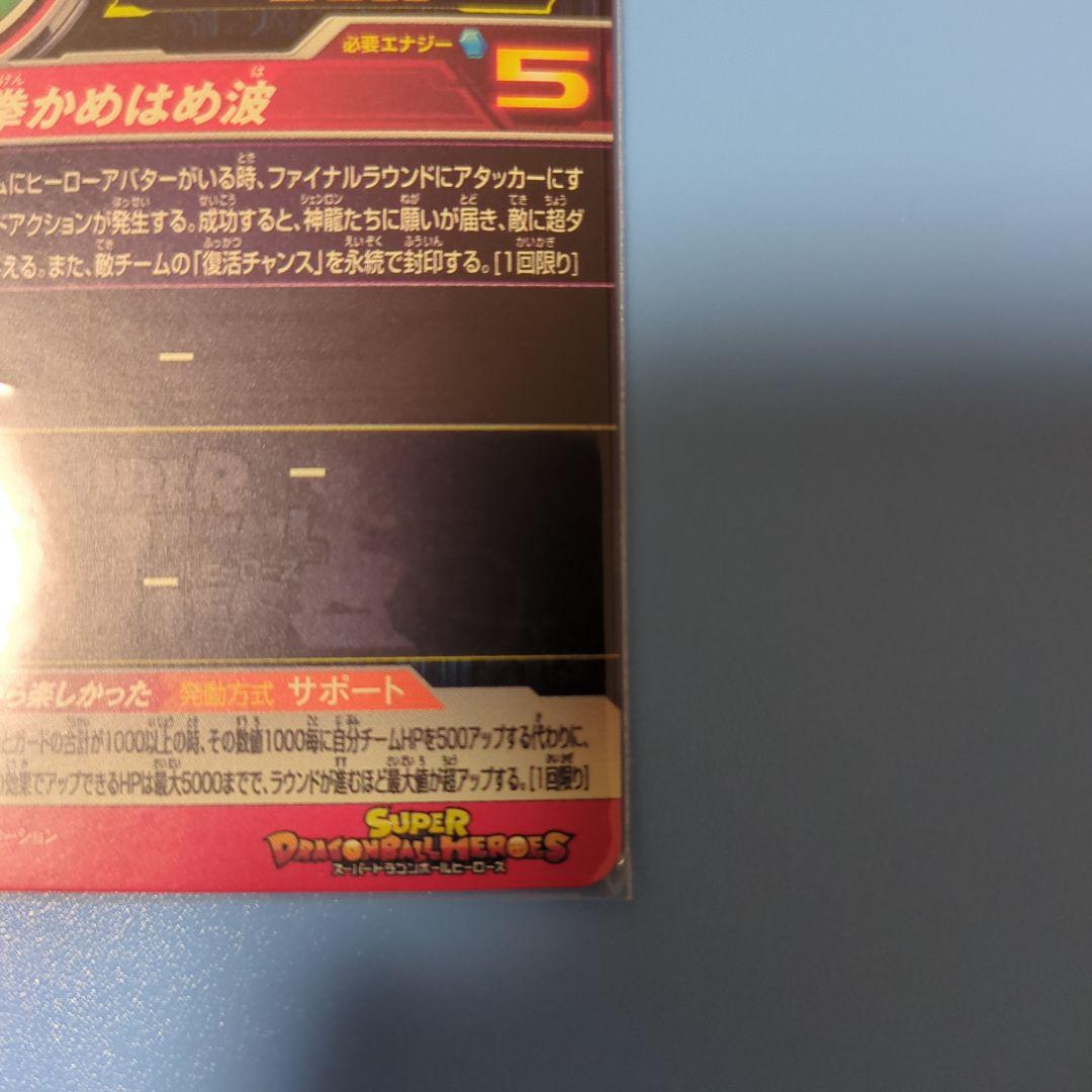 スーパードラゴンボールヒーローズ MM2-038孫悟空:GT