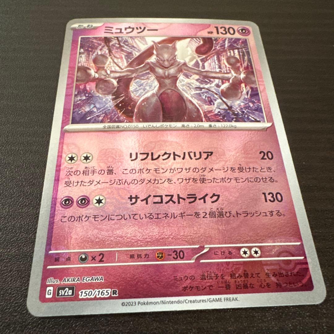 ミュウツー マスターボールミラー　ポケモンカード　マスボミラー　ポケカ　R