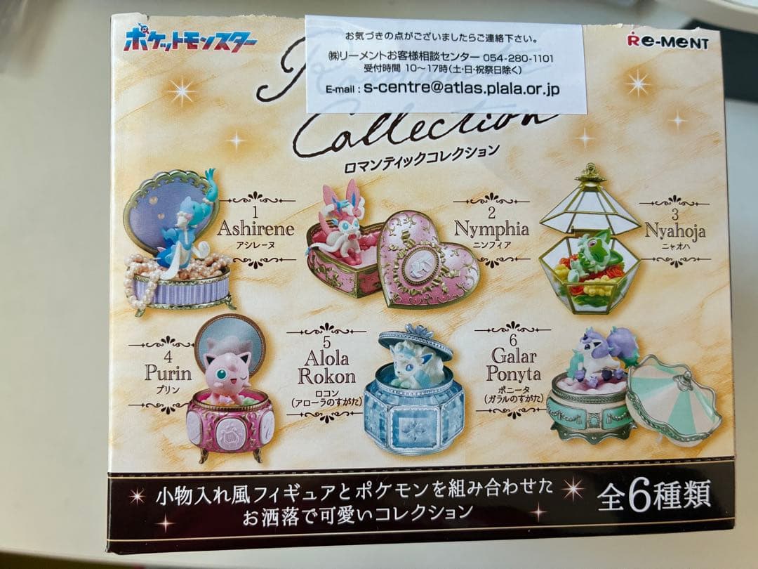 ポケモン ロマンティックコレクション全6種