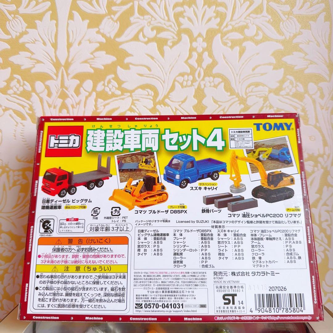 廃盤　新品未開封　トミカ 建設車両セット4