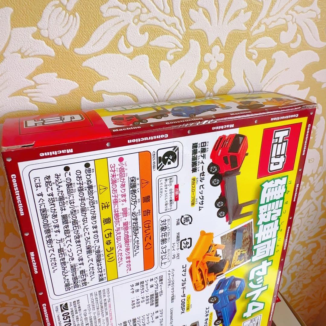 廃盤　新品未開封　トミカ 建設車両セット4