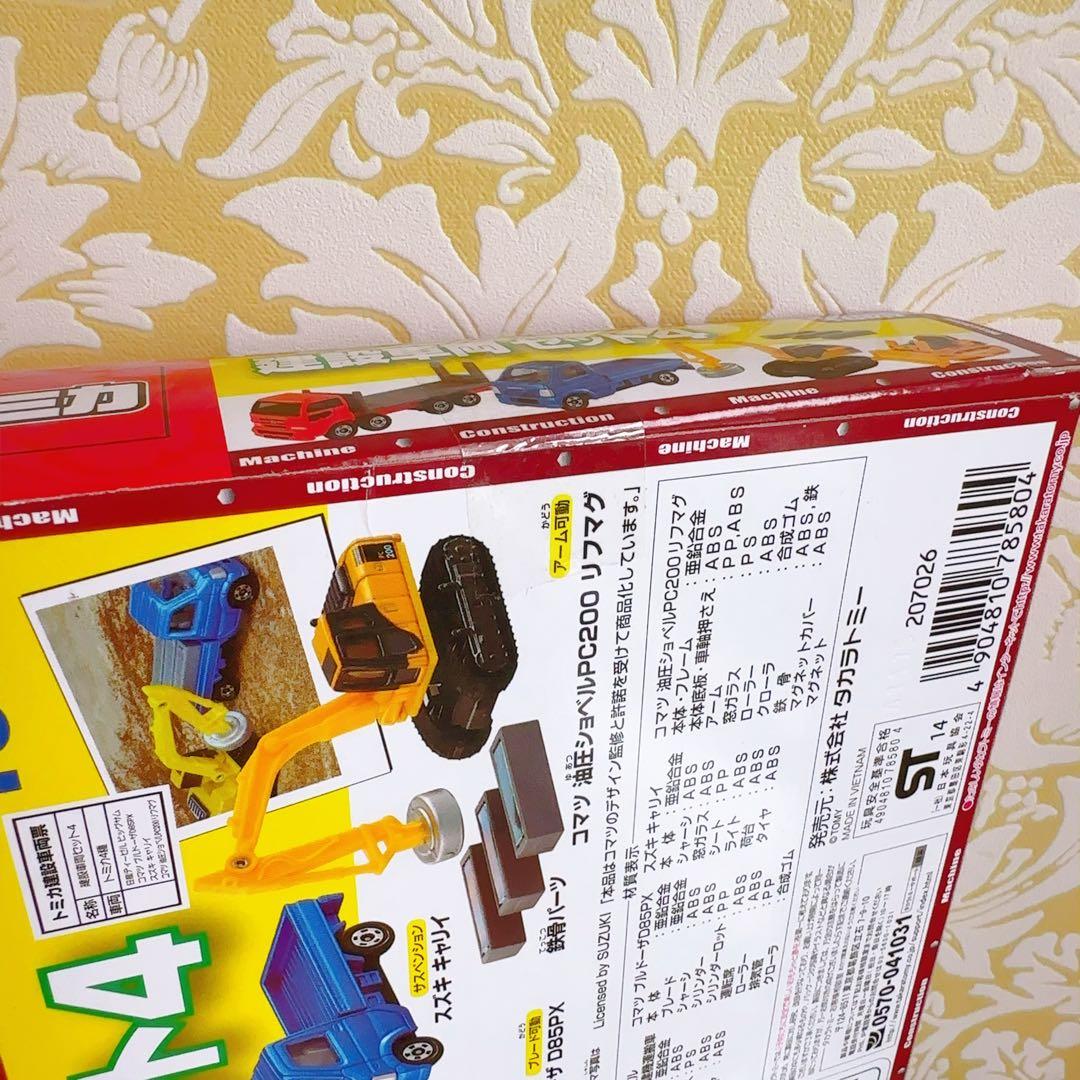 廃盤　新品未開封　トミカ 建設車両セット4