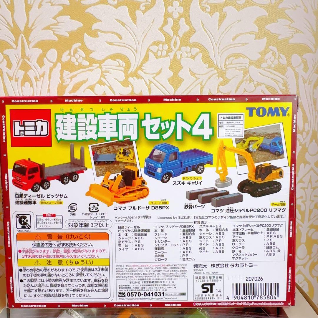 廃盤　新品未開封　トミカ 建設車両セット4